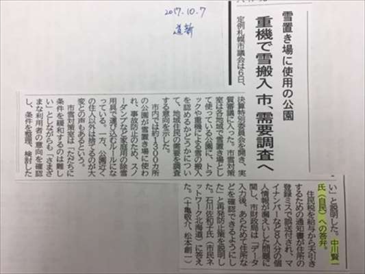 北海道新聞に取り上げられました