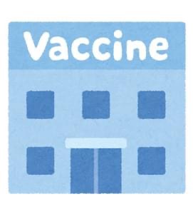 ワクチン接種希望者に朗報？